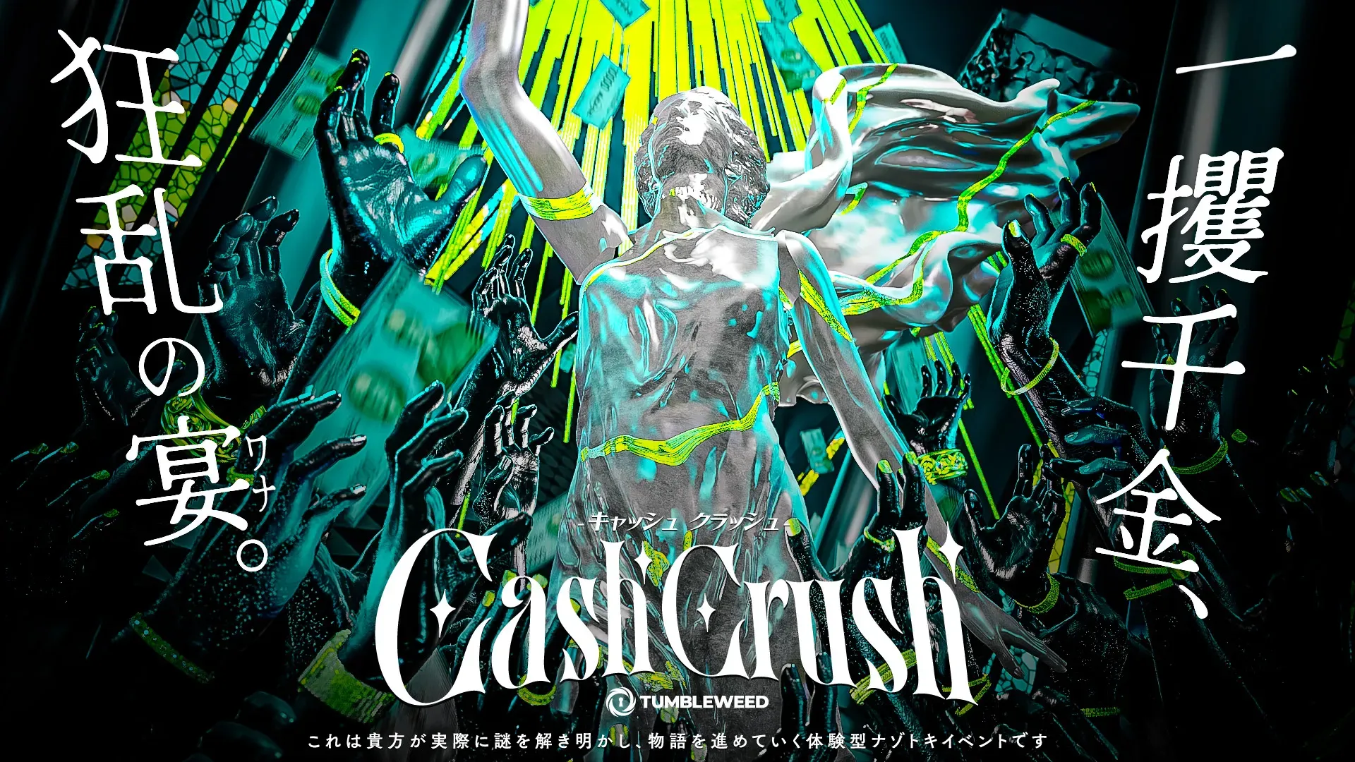 Cash Crush