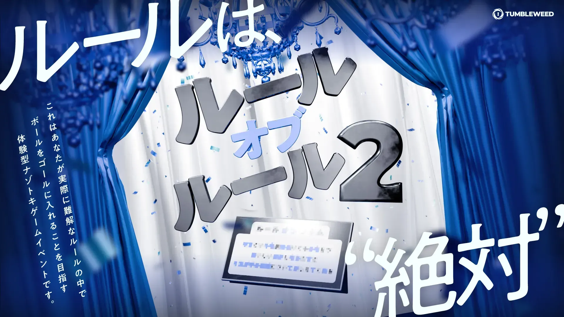 ルールオブルール2