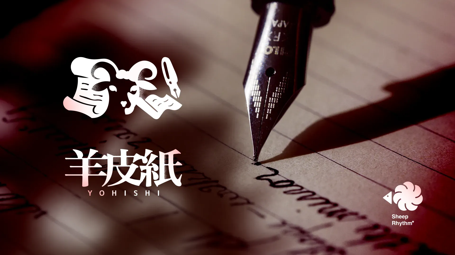 羊皮紙