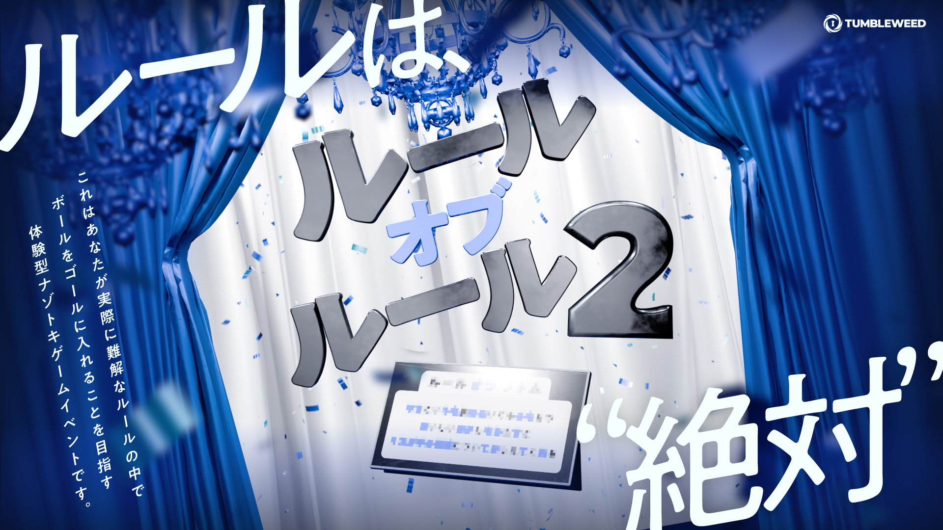 ルールオブルール2